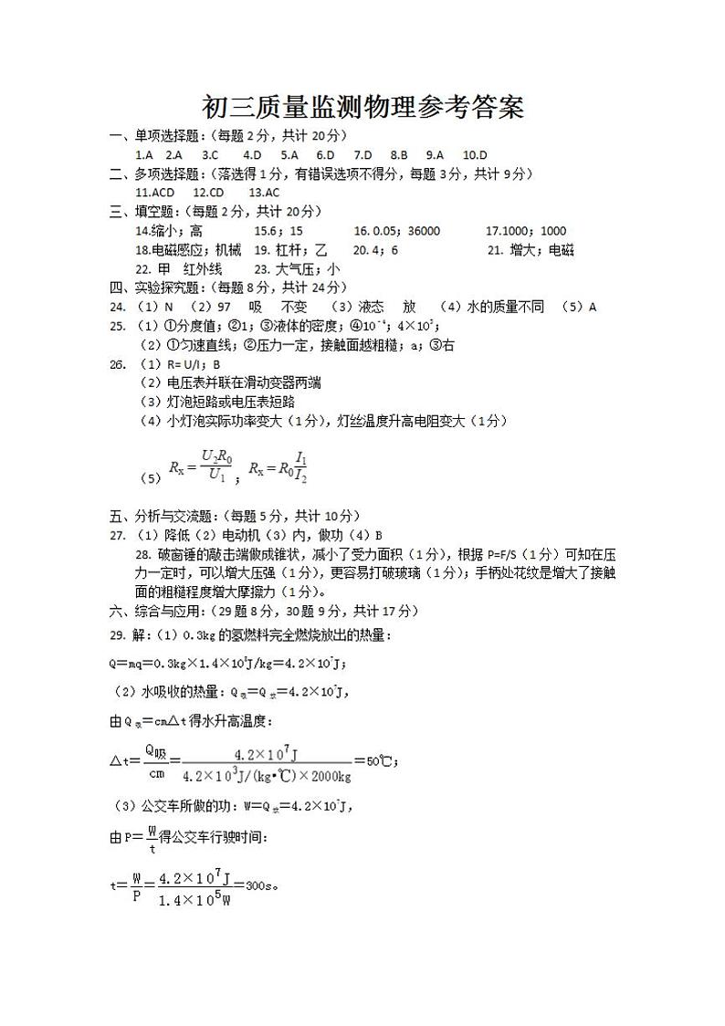 2021年黑龙江省齐齐哈尔市铁峰区中考二模物理试题（图片版 含答案）01