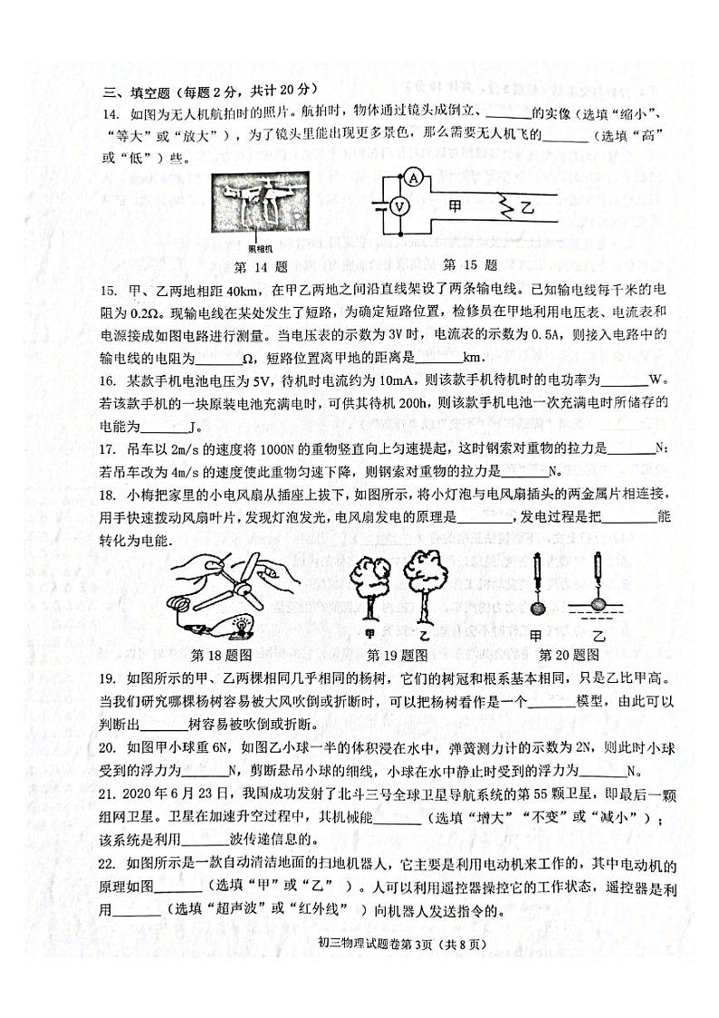 2021年黑龙江省齐齐哈尔市铁峰区中考二模物理试题（图片版 含答案）03
