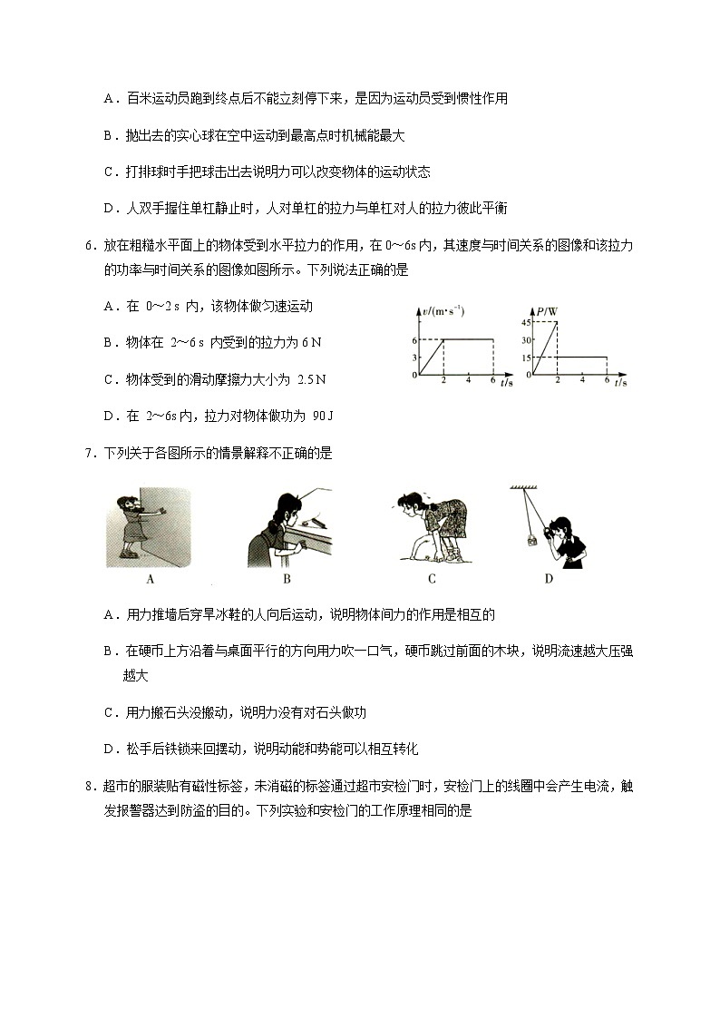 黑龙江省大庆市2021年中考模拟大考卷（二）物理卷含答案02