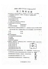 2021年黑龙江省齐齐哈尔市建华区中考二模物理试题  PDF版含答案