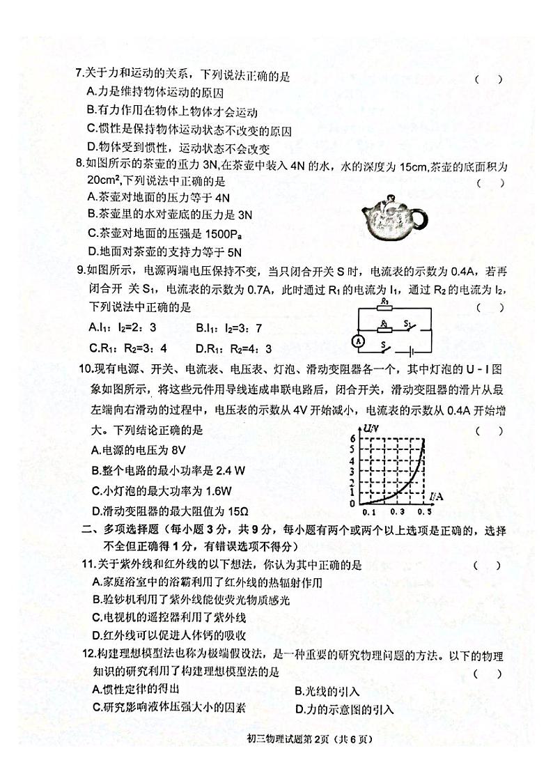 2021年黑龙江省齐齐哈尔市建华区中考二模物理试题  PDF版含答案02