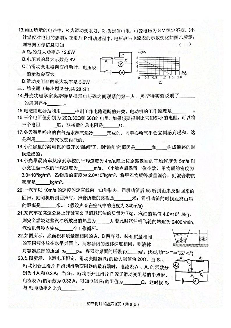 2021年黑龙江省齐齐哈尔市建华区中考二模物理试题  PDF版含答案03