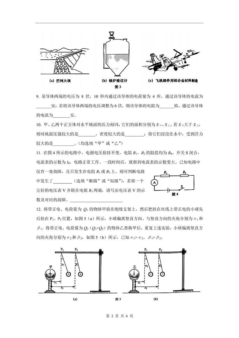 2021届上海市虹口区中考物理一模（有答案） 试卷02