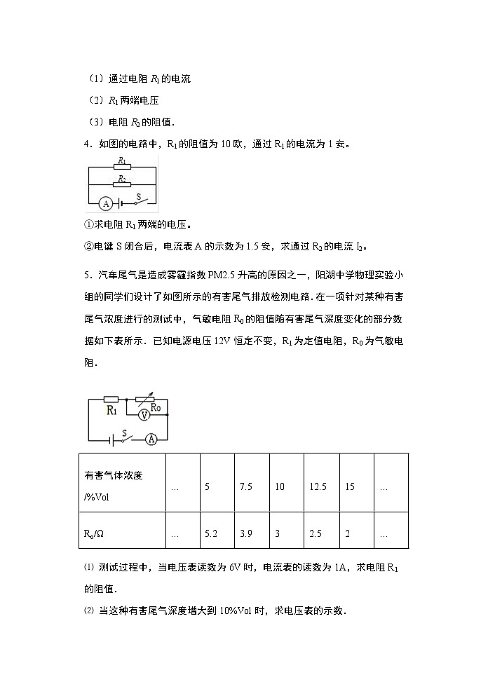 2021年中考物理二轮复习——计算专题（欧姆定律应用）基础训练02