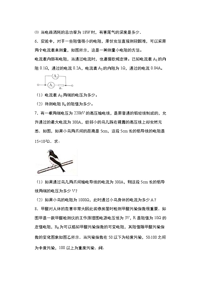 2021年中考物理二轮复习——计算专题（欧姆定律应用）基础训练03