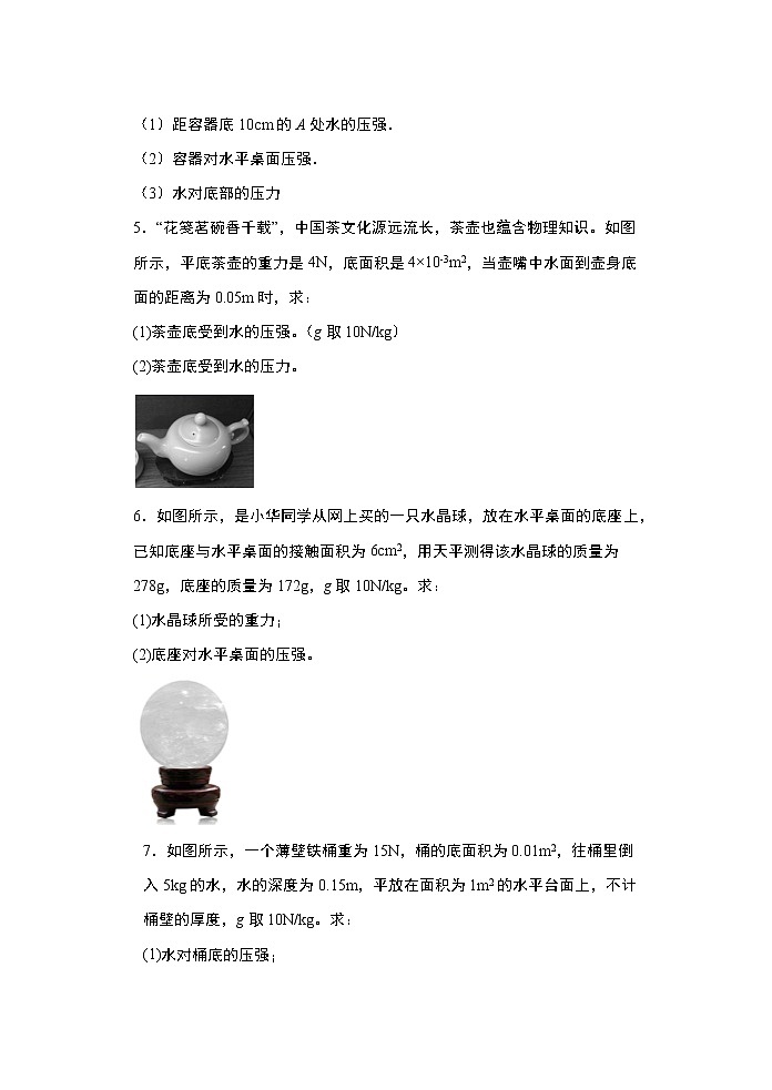 2021年中考物理二轮复习——计算专题（压强综合）基础训练第2页