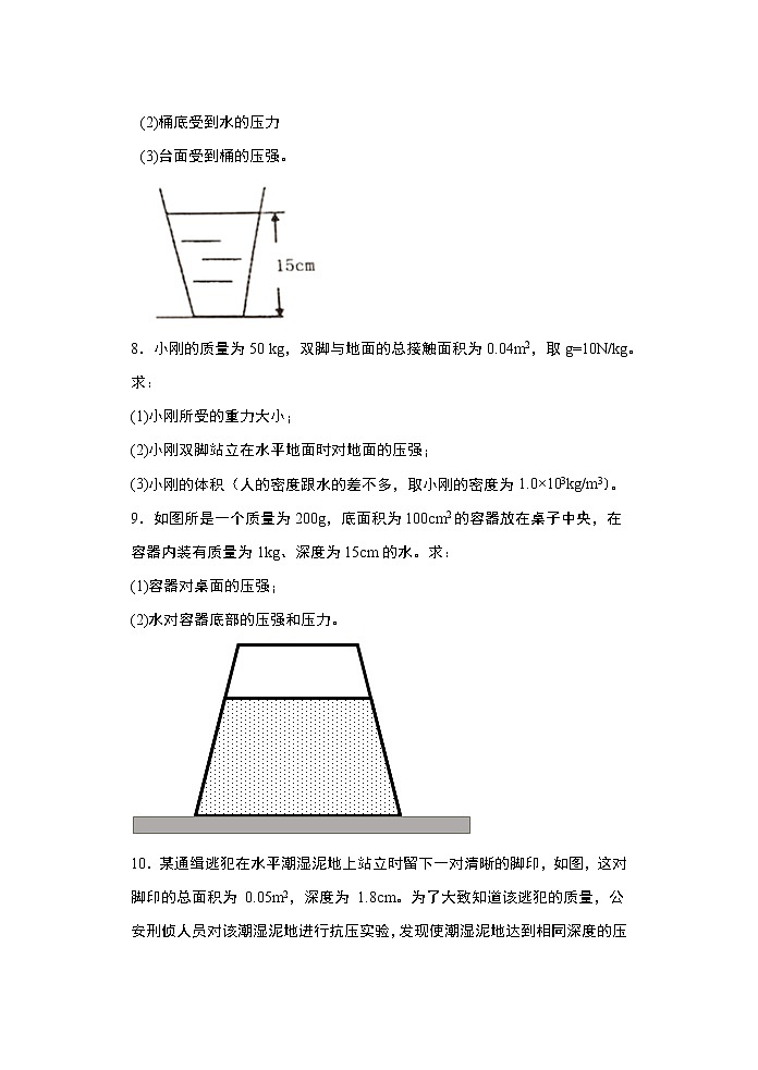 2021年中考物理二轮复习——计算专题（压强综合）基础训练第3页