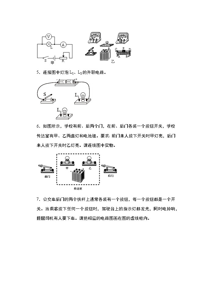 2021年中考物理二轮复习——作图专题（电路）基础训练02