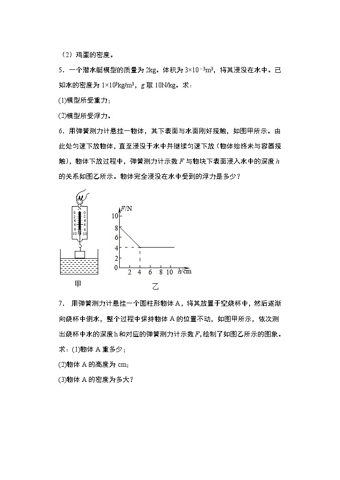 2021年中考物理二轮复习——计算专题（浮力）基础训练第3页