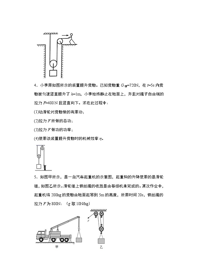 2021年中考物理二轮复习——计算专题（机械效率）基础训练02