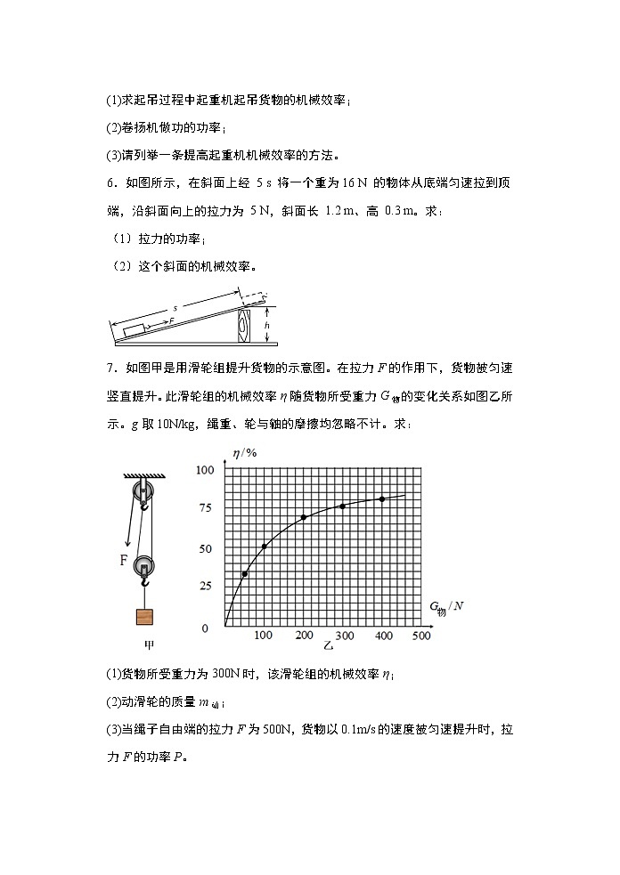 2021年中考物理二轮复习——计算专题（机械效率）基础训练03