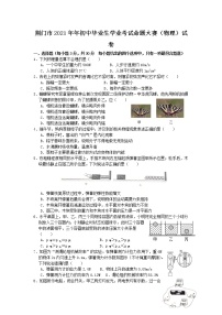 2021年湖北省荆门市中考模拟卷-物理（附答案）