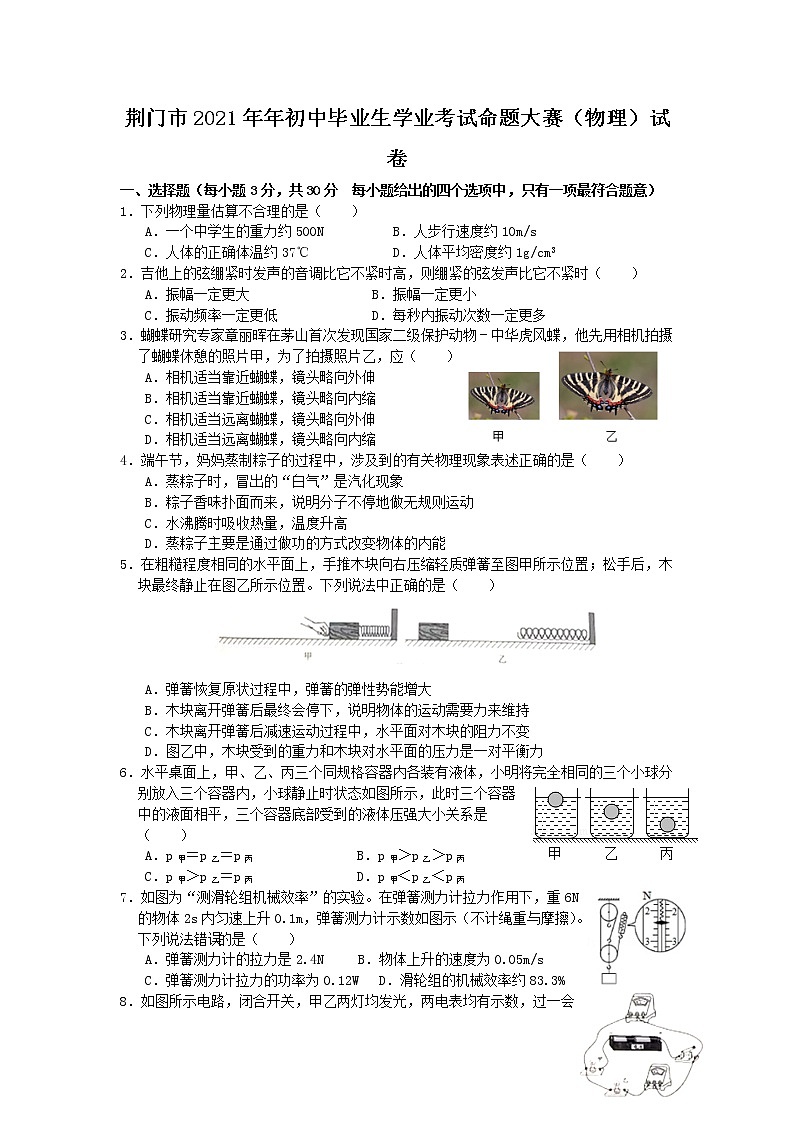 2021年湖北省荆门市中考模拟卷-物理（附答案）01