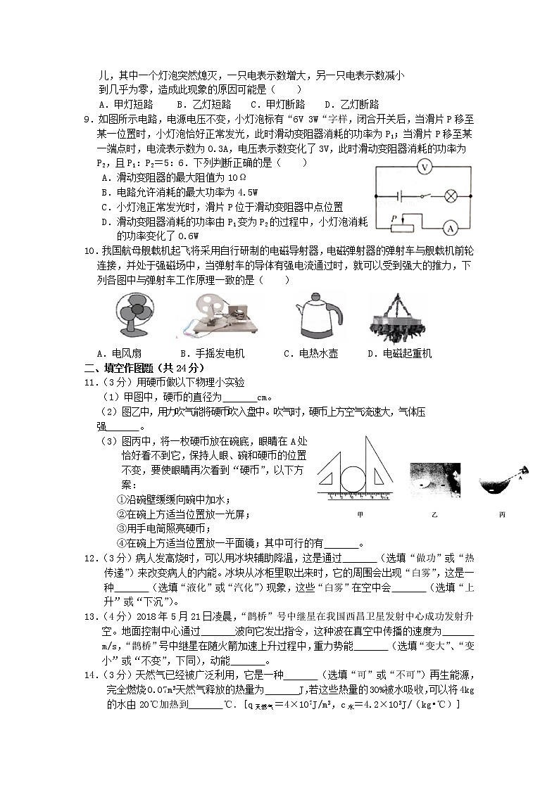 2021年湖北省荆门市中考模拟卷-物理（附答案）02