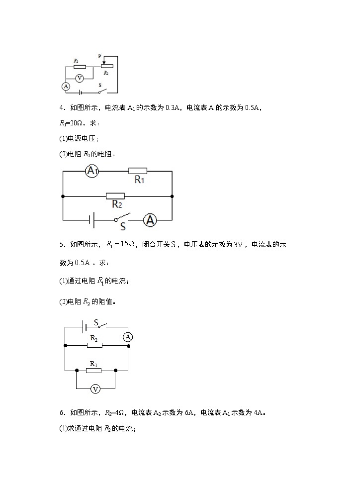 2021年中考物理二轮复习——计算专题（欧姆定律）基础训练02