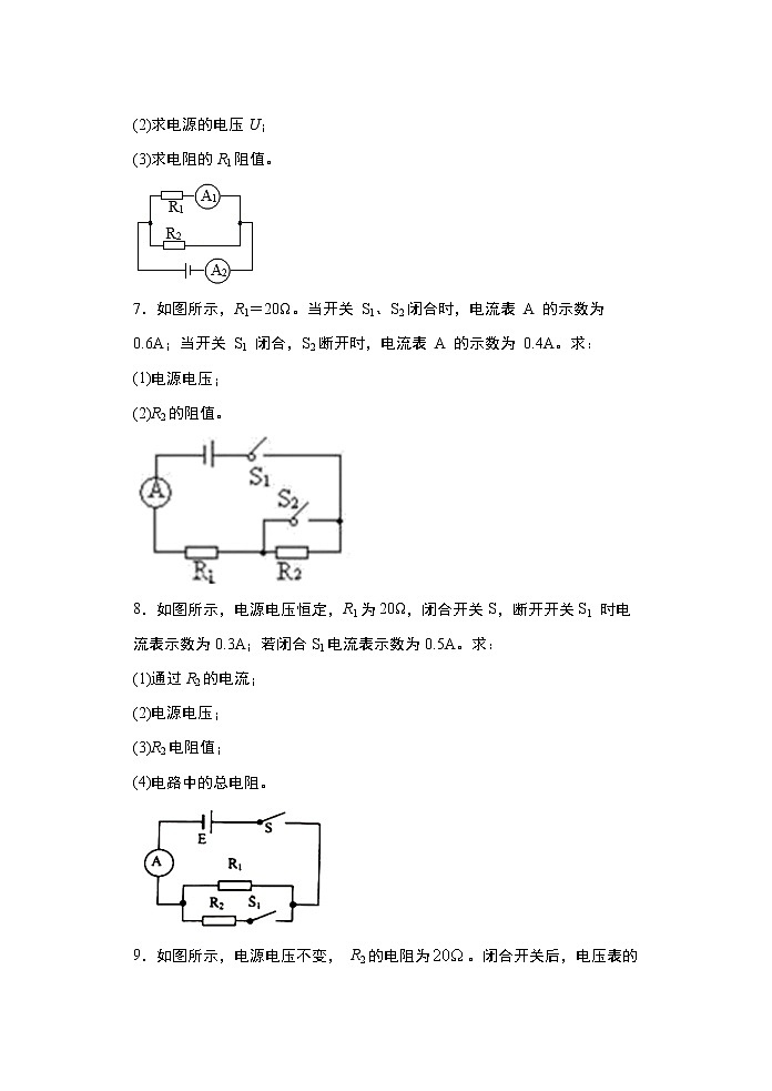 2021年中考物理二轮复习——计算专题（欧姆定律）基础训练03