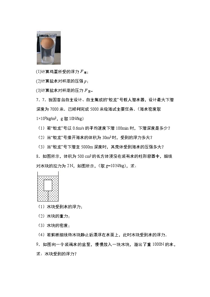 2021年中考物理二轮复习——计算专题（浮沉条件）基础训练03