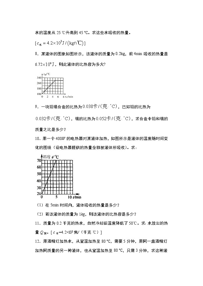 2021年中考物理二轮复习——计算专题（比热容）基础训练第2页