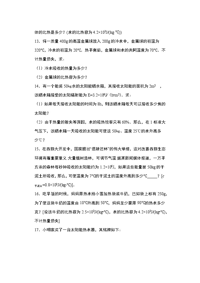 2021年中考物理二轮复习——计算专题（比热容）基础训练第3页