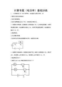 2021年中考物理二轮复习——计算专题（电功率）基础训练