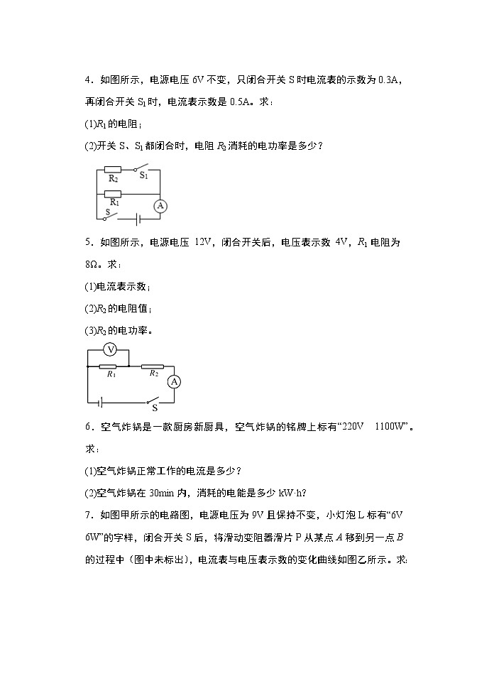 2021年中考物理二轮复习——计算专题（电功率）基础训练第2页