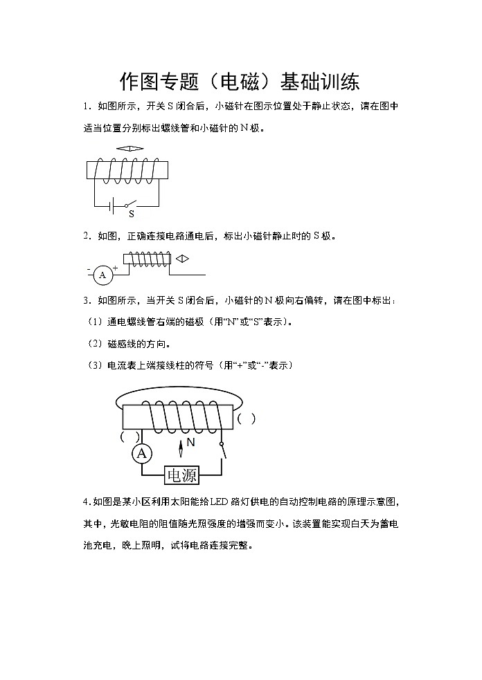 2021年中考物理二轮复习——作图专题（电磁）基础训练01