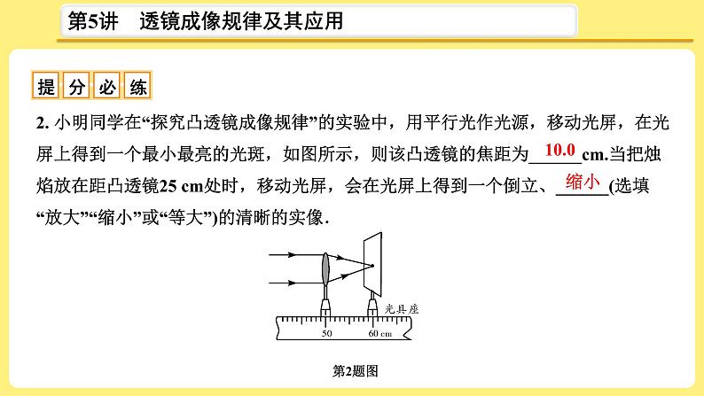 2021年中考物理总复习：第5讲《 透镜成像规律及其应用》课件第8页