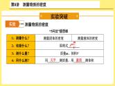 中考物理总复习：第8讲《 测量物质的密度》课件