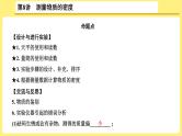 中考物理总复习：第8讲《 测量物质的密度》课件