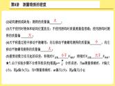 中考物理总复习：第8讲《 测量物质的密度》课件