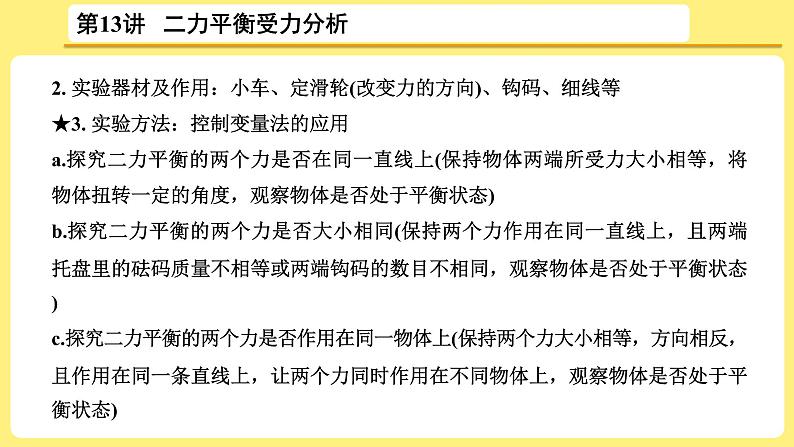 2021年中考物理总复习：第13讲 《二力平衡    受力分析》课件第6页