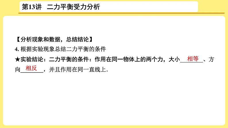 2021年中考物理总复习：第13讲 《二力平衡    受力分析》课件第7页