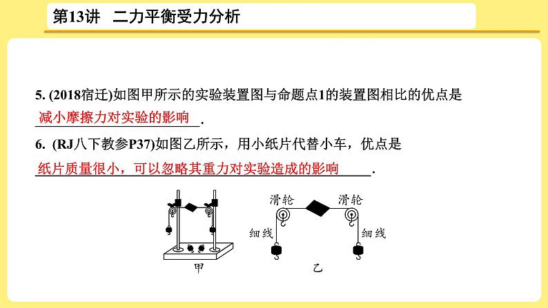 2021年中考物理总复习：第13讲 《二力平衡    受力分析》课件第8页