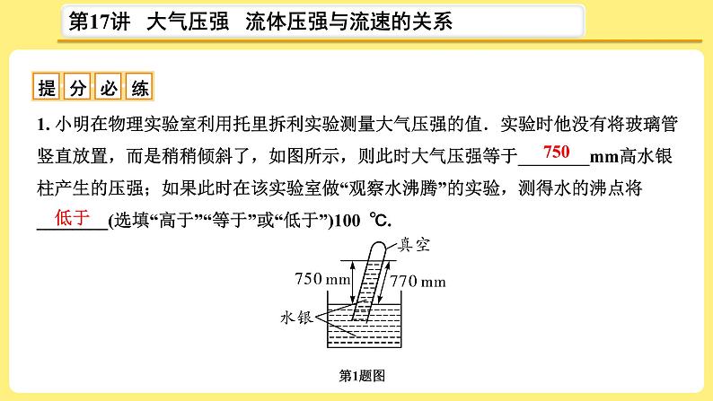 中考物理总复习：第17讲《大气压强   流体压强与流速的关系》课件05