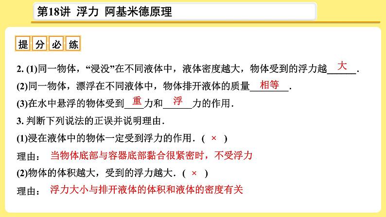 中考物理总复习：第18讲《 浮力  阿基米德原理》课件08