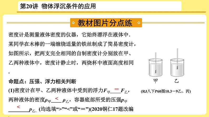中考物理总复习：第20讲《物体浮沉条件的应用》课件06