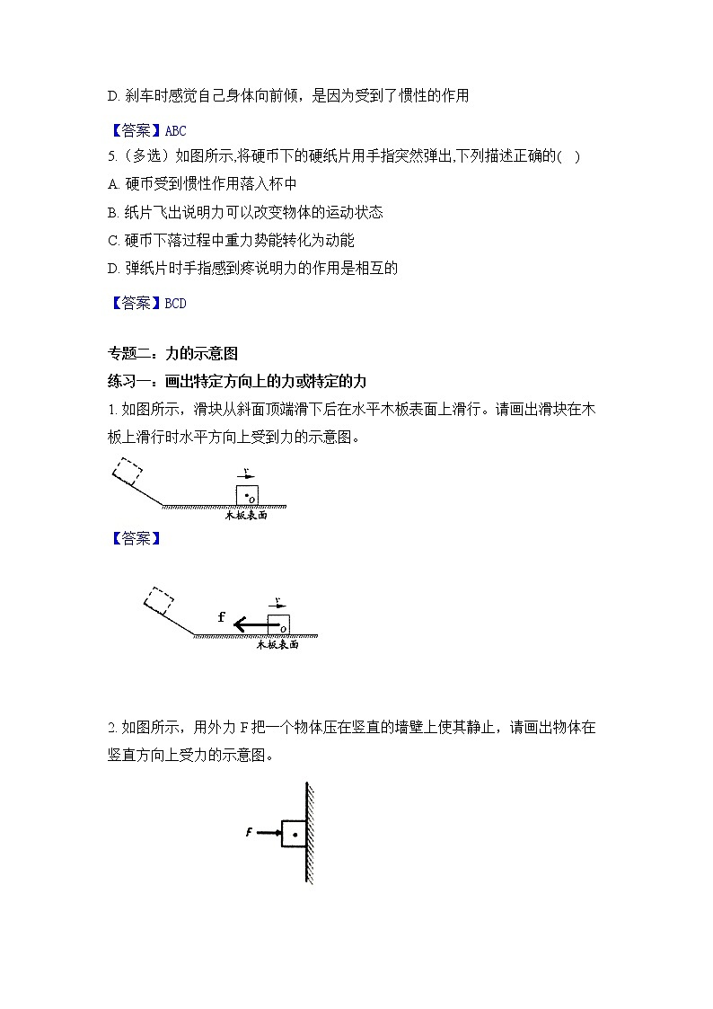 初中物理八年级下册力学小综合及画图题试卷（附答案）02