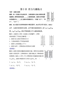 初中物理八年级下册第十章浮力典型题试卷（附答案）