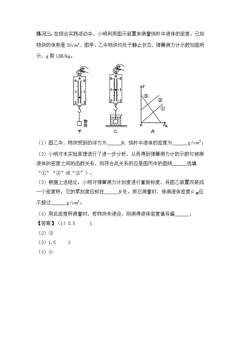 初中物理八年级下册第十章浮力典型题试卷（附答案）02