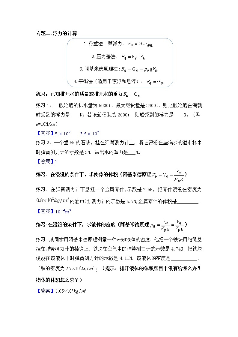初中物理八年级下册第十章浮力典型题试卷（附答案）03