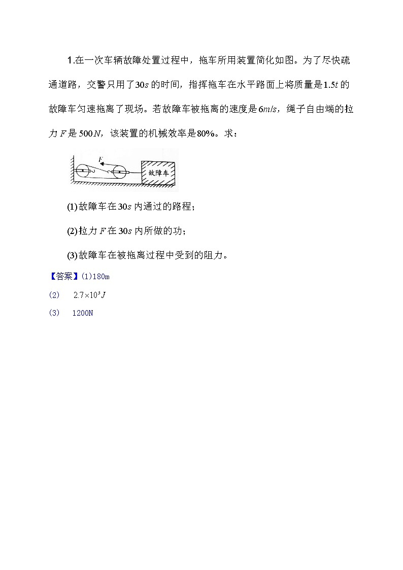 初中物理八年级下册第十二章简单机械综合计算专题试卷（附答案）01