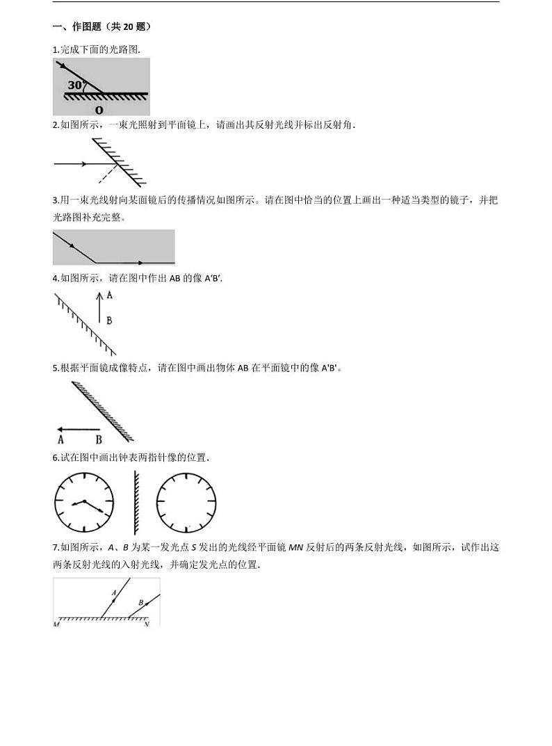 2021年中考物理重难点强化训练6 光学作图01