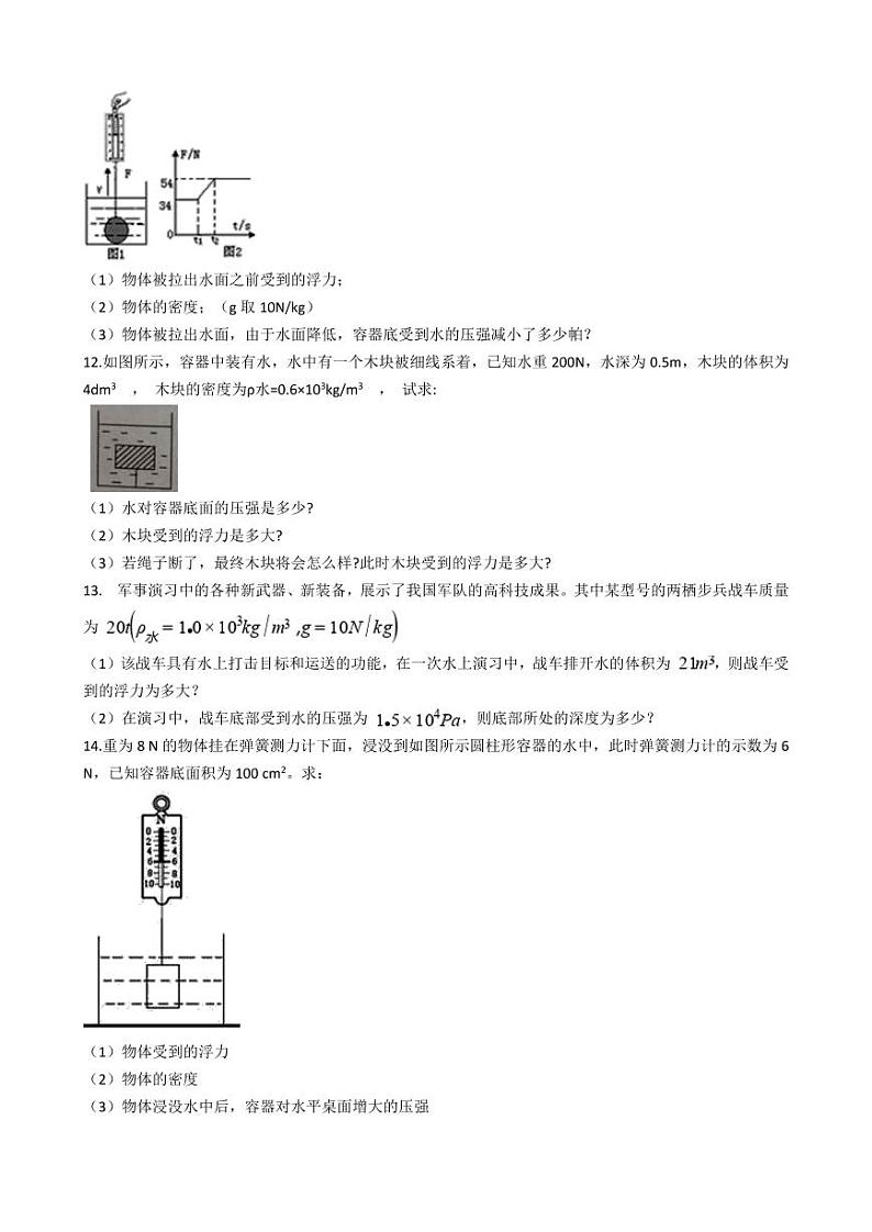 2021年中考物理重难点强化训练3 浮力计算03