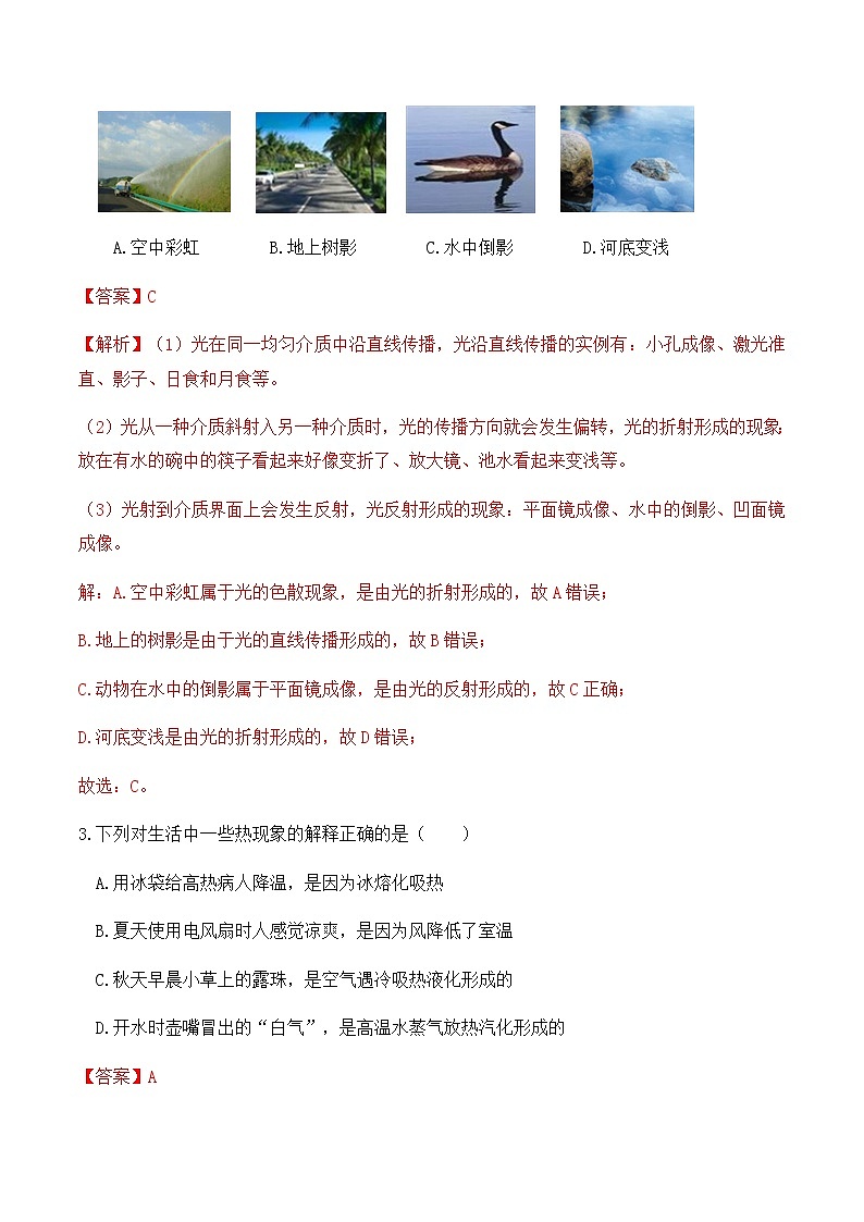 2021中考物理全真模拟卷（重庆专用）（解析版）02