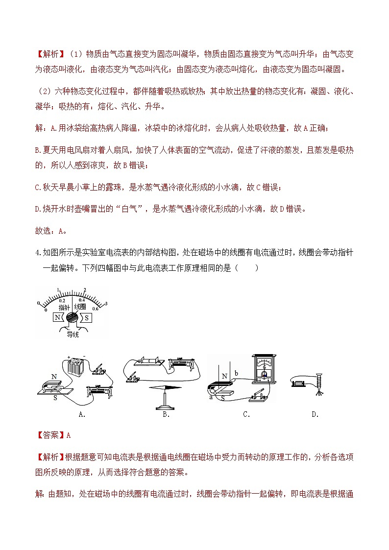 2021中考物理全真模拟卷（重庆专用）（解析版）03