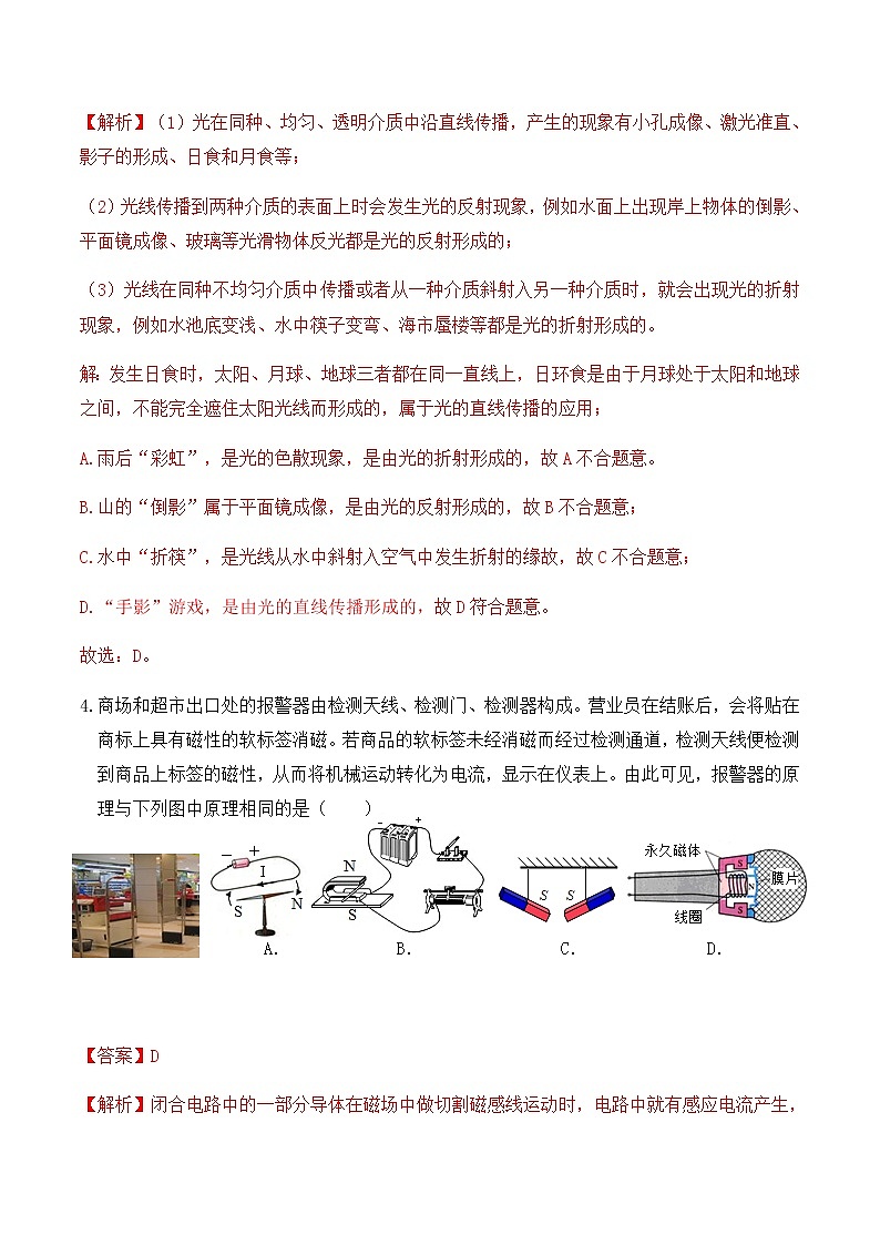 2021中考物理全真模拟卷（重庆专用）二（解析版）03