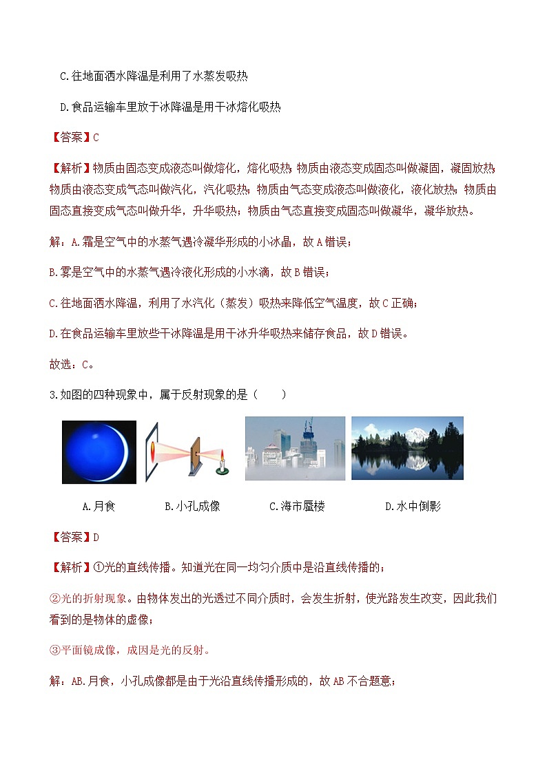 2021中考物理全真模拟卷（重庆专用）三（解析版）第2页