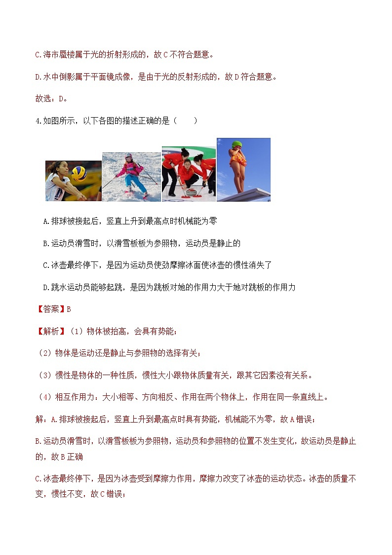 2021中考物理全真模拟卷（重庆专用）三（解析版）第3页