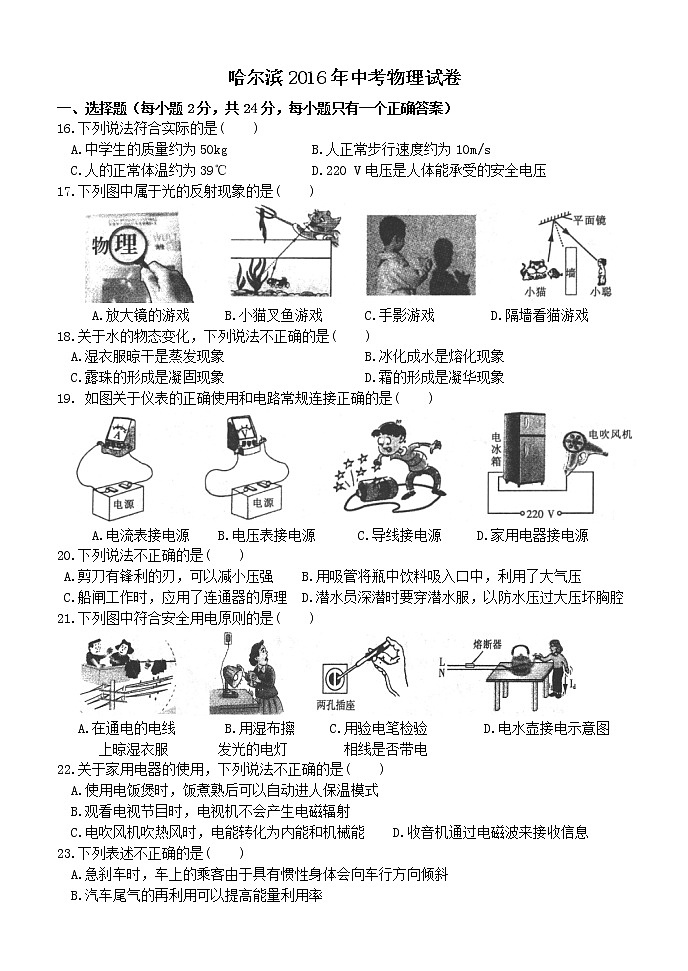 黑龙江_哈尔滨近五年（2016~2020）物理中考真题01