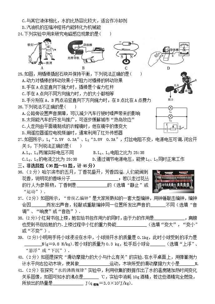 黑龙江_哈尔滨近五年（2016~2020）物理中考真题02